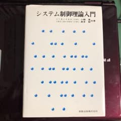 システム制御理論入門のサムネイル