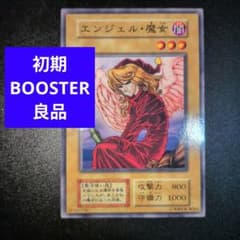 世界に4枚遊戯王　初期ブースター2 エンジェル・魔女　PSA10 完美品 世界に4枚遊戯王 初期ブースター2 エンジェル・魔女 PSA10 完美品