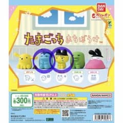 たまごっち まちぼうけ ガチャのサムネイル