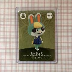 匿名配送】amiiboカード ミッチェル433 あつまれどうぶつの森 - メルカリ