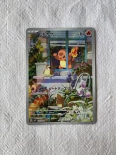 ヒトカゲ ポケモンカード スペシャルセット AR仕様 プロモ 051/049 G