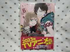 山田くんとLv999の恋をする(6)