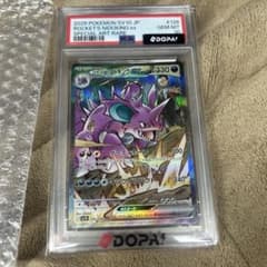 ロケット団のニドキングex SAR PSA10 - 3