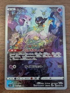 ワンオーナー品】ミュウ AR ジャンボカードセット VSTARユニバース