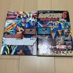 ロックマンエグゼ6両バージョン攻略本セットのサムネイル