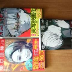 東京喰種 Re 6巻 7巻 8巻セットのサムネイル
