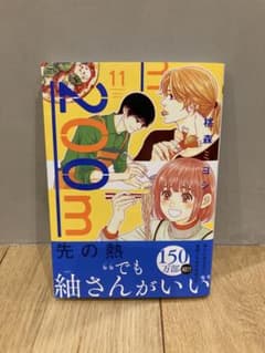 200m先の熱 11のサムネイル