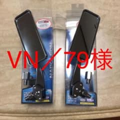 VN/79様専用のサムネイル