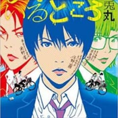 少年たちのいるところのサムネイル
