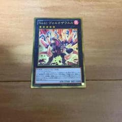 遊戯王 ヴォルカザウルスのサムネイル