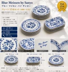 Blue Meissen by Sanyo ブルーマイセン 三洋陶器 プレート - メルカリ