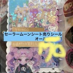 미소녀 전사 세일러 문 시트 판매 씰