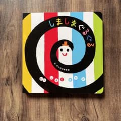 しましまぐるぐるのサムネイル