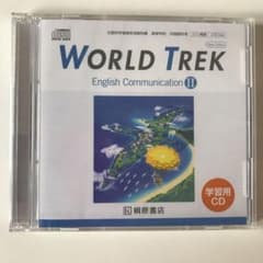 WORLD TREK English communication 2のサムネイル