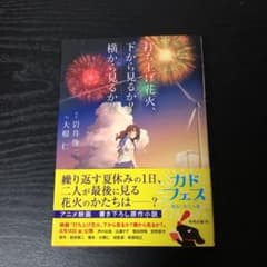 발사 불꽃놀이, 아래에서 볼까? 옆에서 볼까?