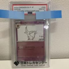 エーフィ 長場雄プロモ PSA10 066/SV-P NAGABA YU - メルカリ
