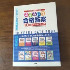 ふぞろいな合格答案 10年データブックのサムネイル