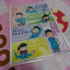 ★未開封★おそ松さん クリアファイルのサムネイル