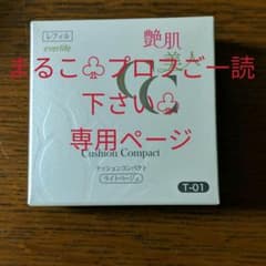 エバーライフ 艶肌美人クッションコンパクトのサムネイル