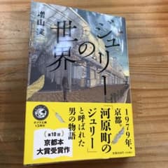 ジュリーの世界のサムネイル