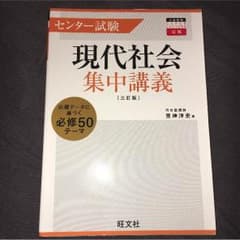 現代社会 集中講義のサムネイル