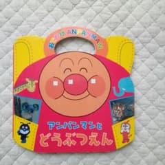 アンパンマンとどうぶつえんのサムネイル
