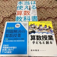 算数授業づくり3冊セットのサムネイル
