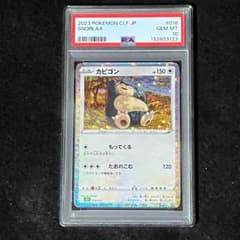 PSA10】ポケモンカード カビゴン CLF 016/032 classic - メルカリ