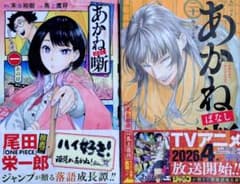 全巻セット あかね噺 最新刊20巻まで メルカリ - 最新刊20巻まで 全巻セット あかね噺 少年漫画