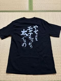 【おもしろTシャツ】Tシャツ Mサイズ ユニセックスのサムネイル