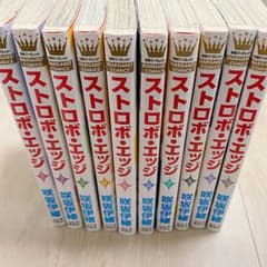ストロボ・エッジ 全巻のサムネイル
