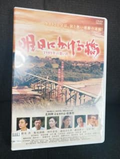 明日にかける橋 1989年の想い出('18「明日にかける橋」制作実行委員会/静…のサムネイル