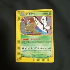 バタフリー カードe 098/128 ポケモンカードのサムネイル