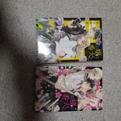 お嬢と番犬くん 1巻 2巻 はつはる 少女漫画のサムネイル