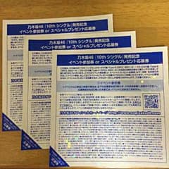 ryx様 専用 乃木坂46 10th握手のサムネイル