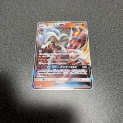 レシラムGX RR サン&ムーン ハイクラスパック ウルトラシャイニー キラ …のサムネイル