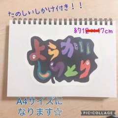 即購入オッケー☆ようかいしりとり1.2番 スケッチブックシアター
