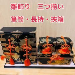雛人形お道具4点セット 箪笥・長持・鋏箱2個 - メルカリ