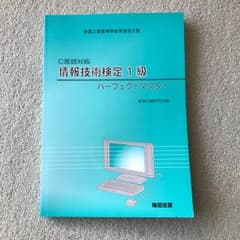 情報技術検定1級のサムネイル