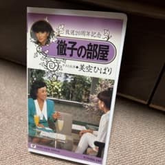 徹子の部屋 美空ひばり VHS - メルカリ