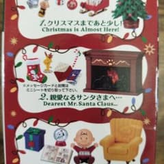 リーメント　スヌーピー　クリスマスナイト　2 親愛なるサンタさまへのサムネイル