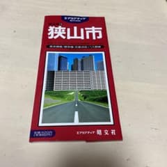 狭山市　エアリアマップ　発行1994年1月のサムネイル