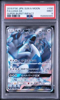 PSA9】ポケモンカード ルギアGX SR 超爆インパクト 100/095 - メルカリ