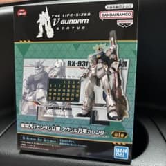 実物大　νガンダム　立像　アクリル　万年　カレンダー