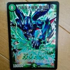 デュエマ　仁義なき戦争鬼龍院刃のサムネイル