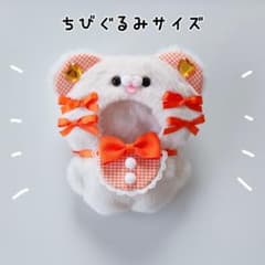 sale✨ちびぐるみ ぬい服 11cm くま オフホワイト×オレンジ きぐるみ