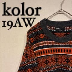 상태좋음 kolor 19AW PATCHWORK FAIR SWEATER