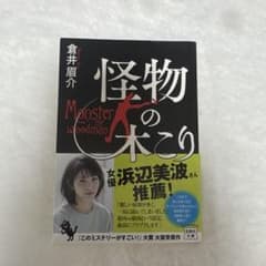 怪物の木こり小説のサムネイル