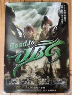 JBC 2014 盛岡 告知ポスターのサムネイル