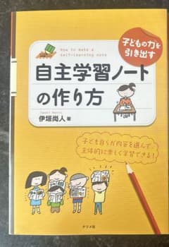 自主学習ノートの作り方のサムネイル